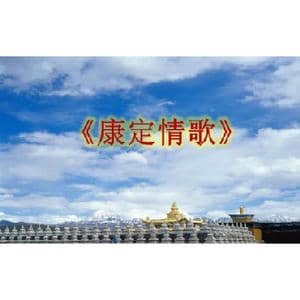 跑马溜溜的山上_歌曲简谱_词曲:西康民歌 赵玉枢 编曲
