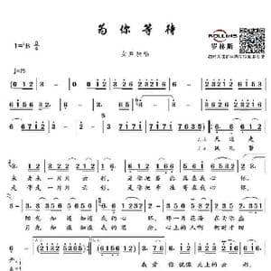 为你等待_歌谱投稿_词曲:余启翔 邵兵