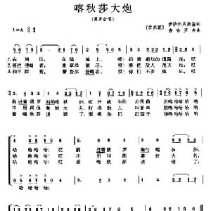 喀秋莎大炮 前苏联 _外国歌谱_词曲: 前苏联 查哈罗夫 前苏联 伊萨科夫斯基