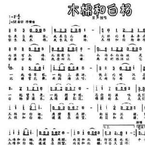 木棉和白杨_民歌简谱_词曲:杨玉鹏 张洪祥