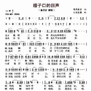 腊子口的回声_歌曲简谱_词曲:嘎玛道吉 义西坚措
