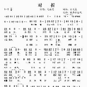 对折_歌谱投稿_词曲:方文良 方文良