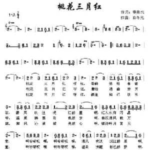 桃花三月红_民歌简谱_词曲:香泉水 肖冬元