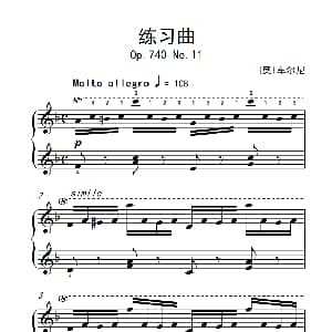 第七级2.练习曲 钢琴谱 奥 车尔尼