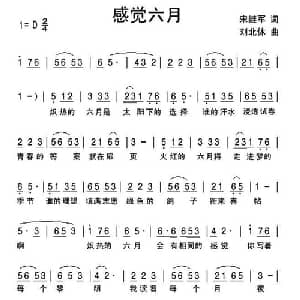 感觉六月_儿歌乐谱_词曲:宋继军 刘北休