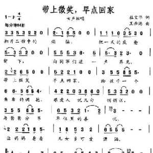 带上微笑,早点回家_民歌简谱_词曲:杜宝华 王云海