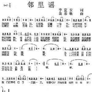 邻里谣_民歌简谱_词曲:李宜安 莫恭敏