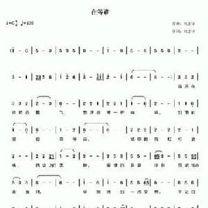 在等谁_民歌简谱_词曲:刘志华 刘志华