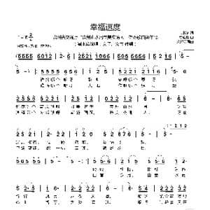 幸福速度_歌曲简谱_词曲:韦龙东 莫应勤