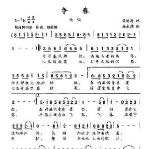 争春_民歌简谱_词曲:梁洪涛 马永炜