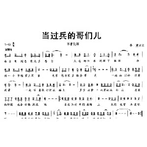 当过兵的哥们儿_通俗唱法乐谱_词曲:李虎 李虎