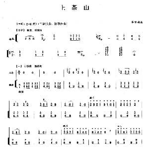 二胡谱 | 上茶山 扬琴伴奏谱 李坚雄