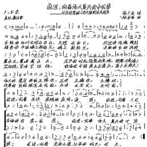 前进,向着伟大复兴的中国梦_歌谱投稿_词曲:孙广志 张艺军