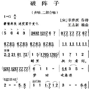 古诗词今唱:破阵子_儿歌乐谱_词曲: 宋 辛弃疾 王志新编曲