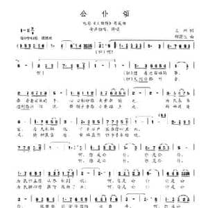 公仆颂_民歌简谱_词曲:王刚 郝漫生