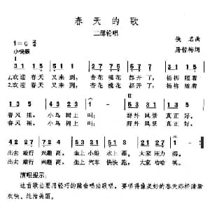 春天的歌_儿歌乐谱_词曲:屠哲梅