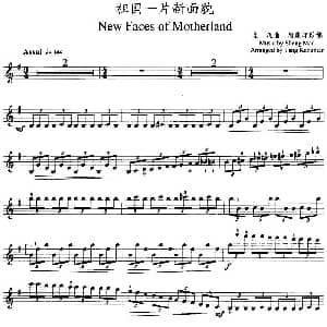 小提琴谱 | 祖国一片新面貌 生茂曲 唐康年改编