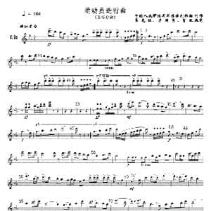 运动员进行曲 长笛分谱 线_歌曲简谱_词曲: 军乐团创作组,吴光锐李明秀贾双执笔