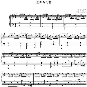 爱在西元前 钢琴谱 周杰伦作曲 天使DELIA制谱