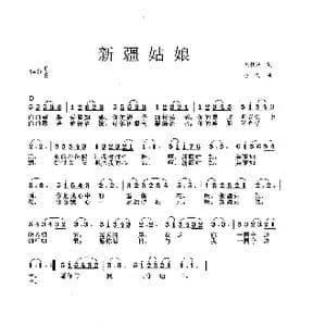 新疆姑娘_歌谱投稿_词曲:冯仕康 李戈