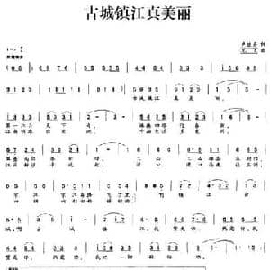 古城镇江真美丽_民歌简谱_词曲:卢继齐 龙飞