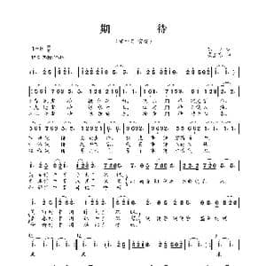 期待_歌曲简谱_词曲:苏文 孟卫东