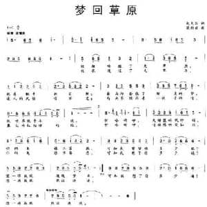 梦回草原_民歌简谱_词曲:赵大国 梁彩丽