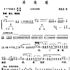 采莲歌_合唱歌谱_词曲:刘钦明 胡俊成