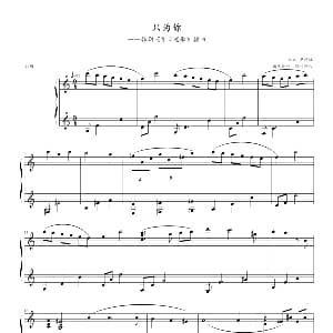 只为你 钢琴谱 剑心制谱