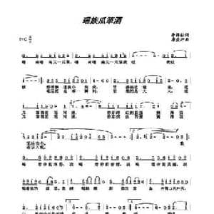 瑶族瓜箪酒_民歌简谱_词曲:李祥红 唐孟冲