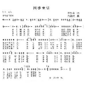 四季童话_歌曲简谱_词曲:李如会 周耀斌