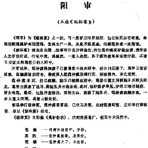 昆曲 阳审 本戏 琼林宴 之一折