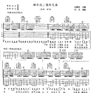 睡在我上铺的兄弟 吉他谱 老狼 高晓松 高晓松