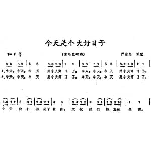 今天是个大好日子 索马里 _外国歌谱_词曲: 严安思译配
