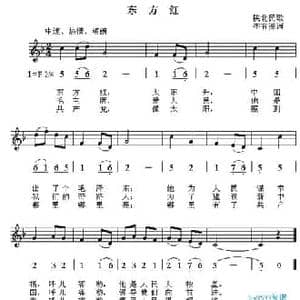 东方红_民歌简谱_词曲:陕北民歌 李有源填词