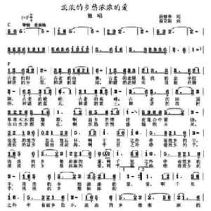 淡淡的乡愁浓浓的爱_民歌简谱_词曲:范修奎 秦克新