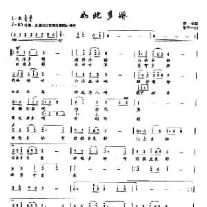 8如此多娇_美声唱法乐谱_词曲:晓光 张千一