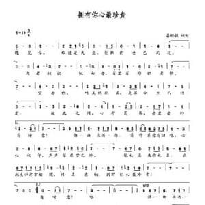 拥有你心最珍贵_民歌简谱_词曲:晏敏敏 晏敏敏