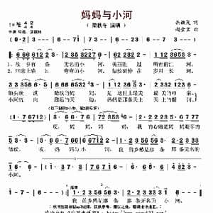 妈妈与小河_歌曲简谱_词曲:岳颖茂 赵金宝