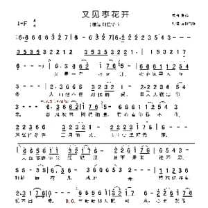 又见枣花开_歌曲简谱_词曲:张祥 叶旦华 张祥