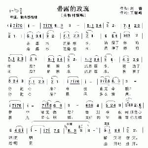 带露的玫瑰_美声唱法乐谱_词曲:王晓岭 刘青