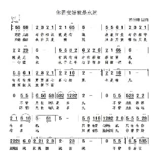 你若安好就是永远_通俗唱法乐谱_词曲:苏仕帅 苏仕帅