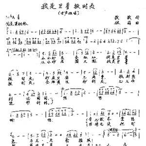 我是卫星报时员_歌谱投稿_词曲:牧歌 林海