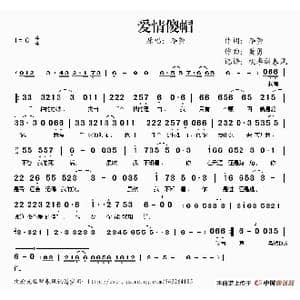 爱情傻帽_歌谱投稿_词曲:李萱 黄勇