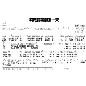 究竟要等到哪一天_通俗唱法乐谱_词曲:古岑 古岑