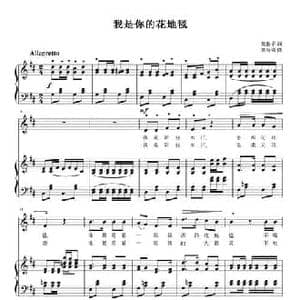 我是你的花地毯_民歌简谱_词曲:黄淑子 刘智强