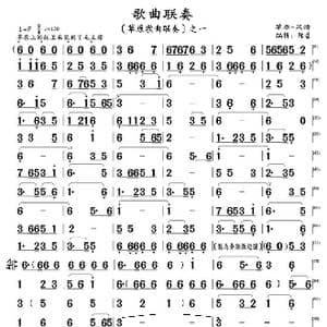 歌曲联奏_歌曲简谱_词曲: 陈普编辑