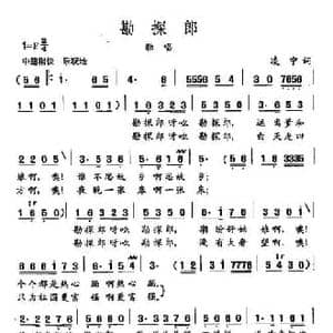 ​田光歌曲选 160勘探郎_民歌简谱_词曲:凌宁 田光