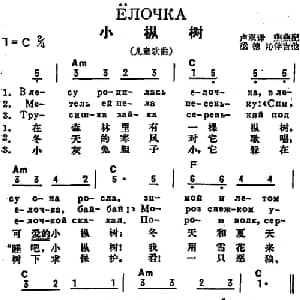 小枞树 前苏联 _外国歌谱_词曲:卢双译词 燕燕配歌
