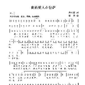 我的爱人在拉萨_歌曲简谱_词曲:应忆航 谢伟